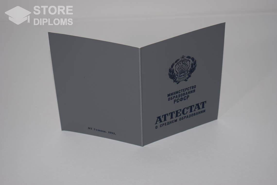 Аттестат За 10 Класс - Обратная Сторона период выдачи 1990-1993 -  Ангарск