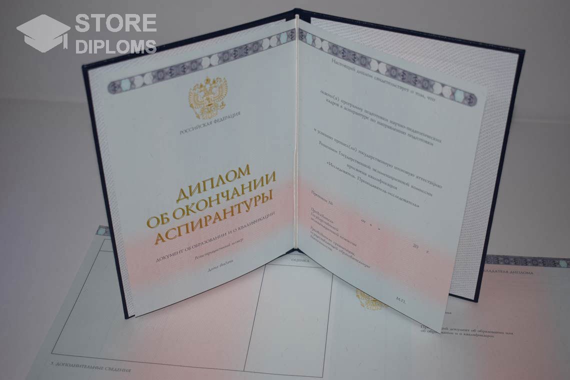 Диплом Аспирантуры период выдачи 2014-2024 -  Ангарск
